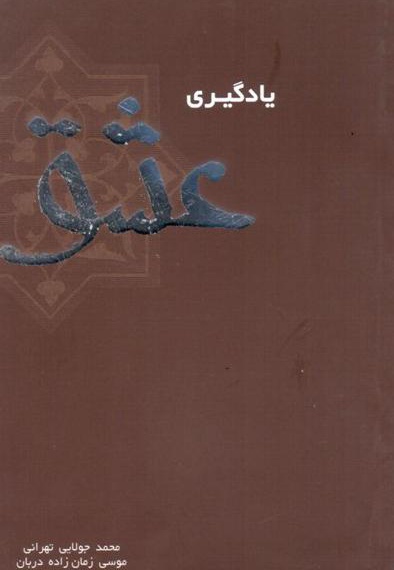 یادگیری عشق